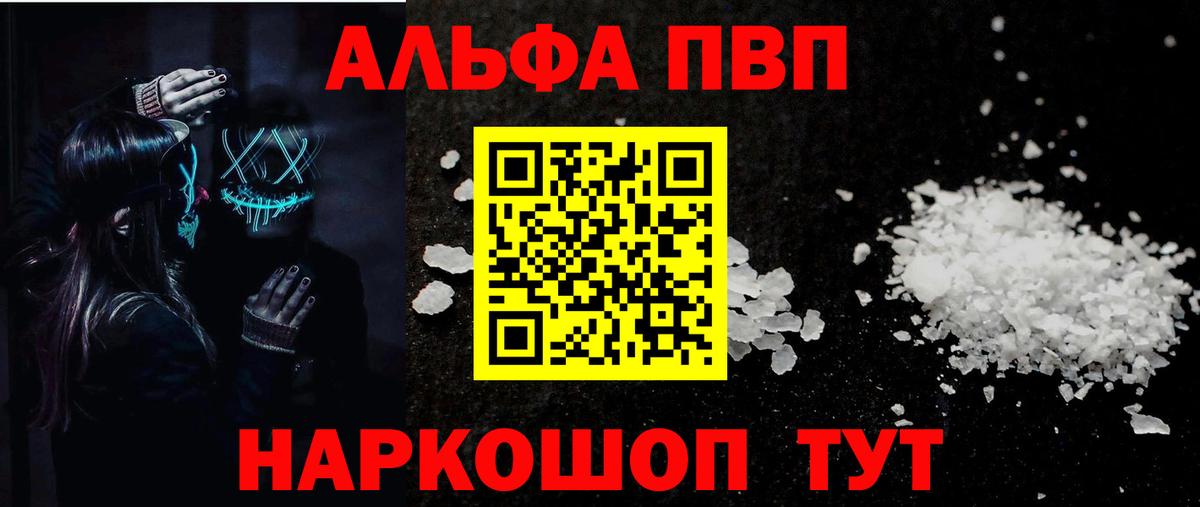 Alpha PVP мука  Вход с VPN  Альфа ПВП VHQ  Энгельс  A-PVP VHQ 