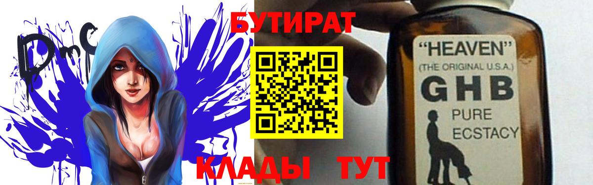 БУТИРАТ  Бутират BDO 33%  Вход с VPN  Энгельс 