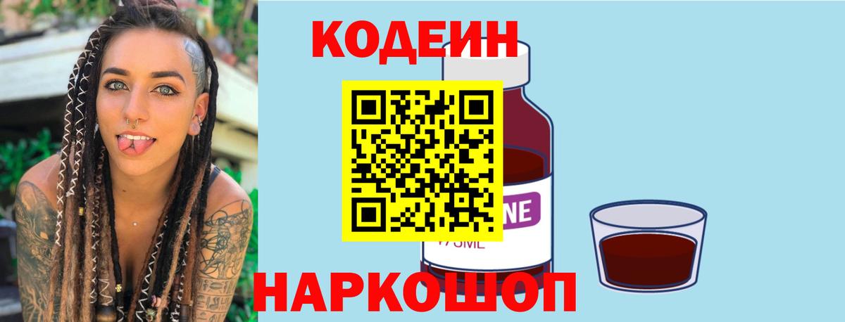 Кодеиновый сироп Lean напиток Lean (лин) Энгельс