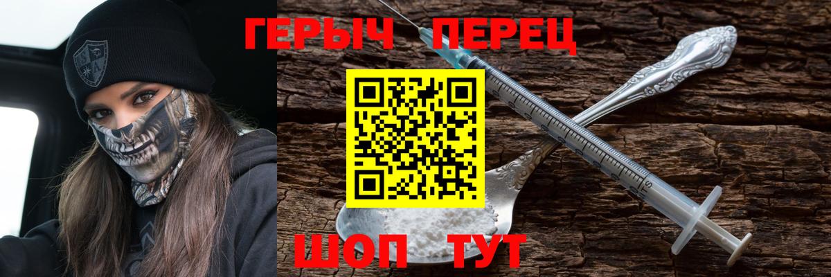 ГЕРОИН Heroin  Вход с VPN  Энгельс 