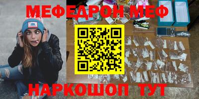 мефедрон Славянск-на-Кубани