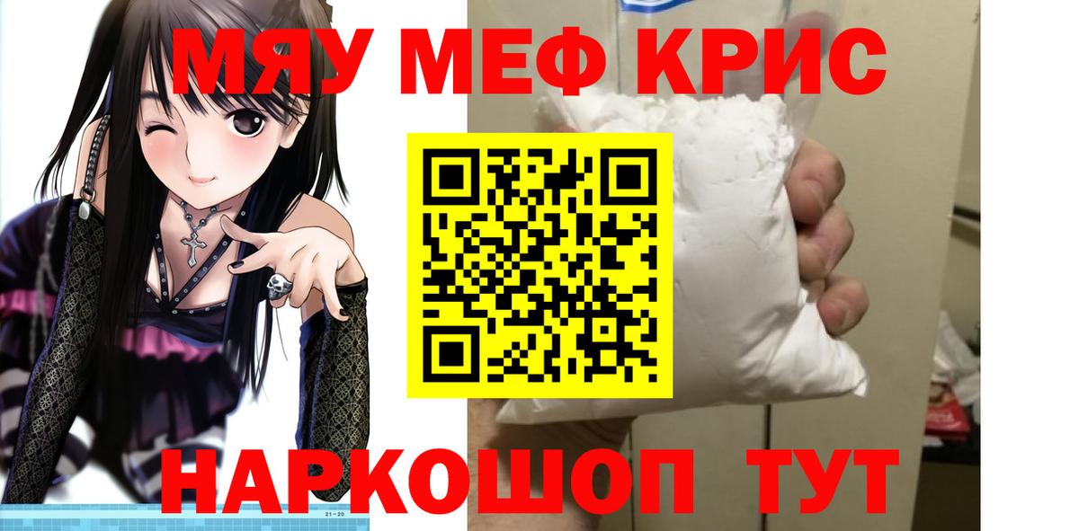 Меф VHQ  Вход с VPN  МЯУ-МЯУ 4 MMC  МЕФ  Энгельс 