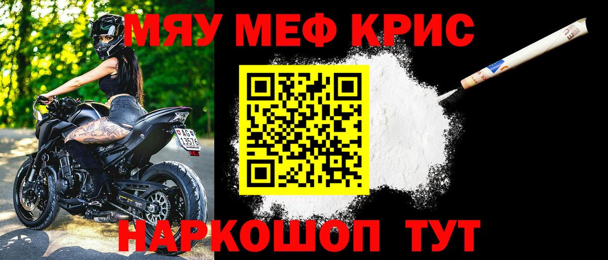 Меф мяу мяу кристаллы Энгельс