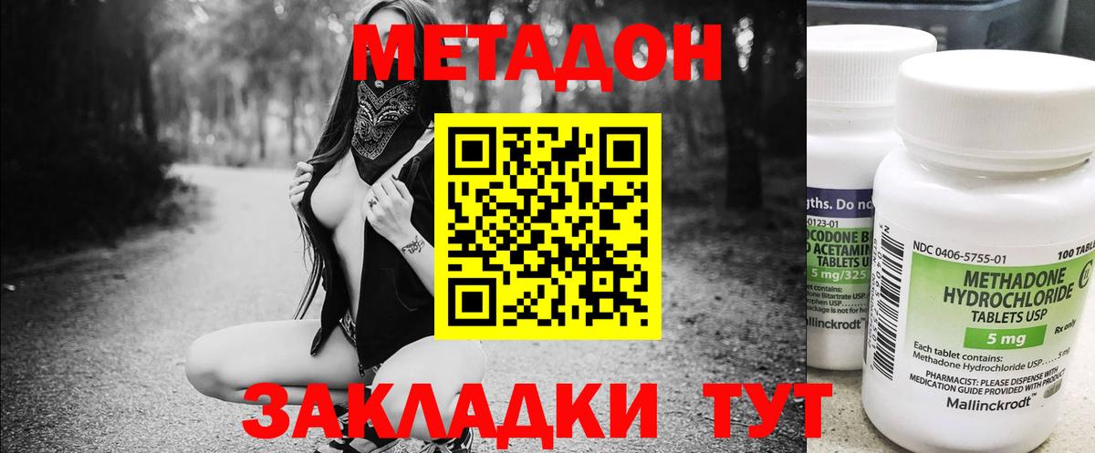 Метадон мёд Энгельс