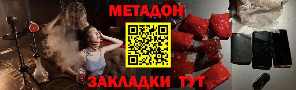 МЕТАДОН белоснежный  Метадон methadone  OMG зеркало  Энгельс  Вход с VPN 